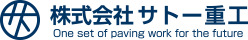 株式会社サトー重工